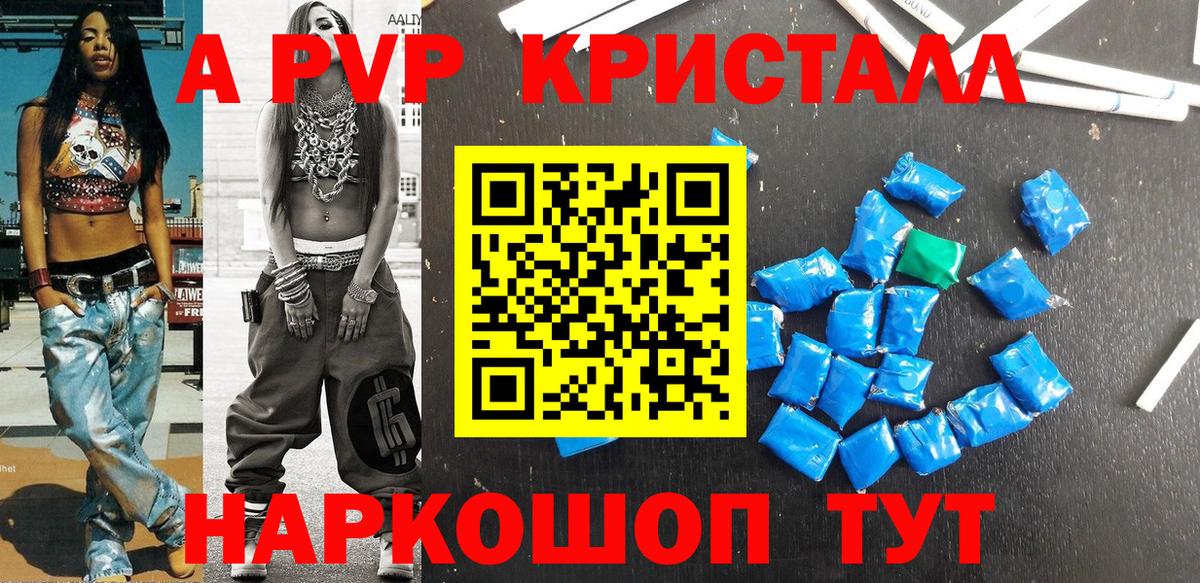 купить   Вход с VPN  А ПВП кристаллы  А ПВП  Кимры  A PVP СК КРИС 