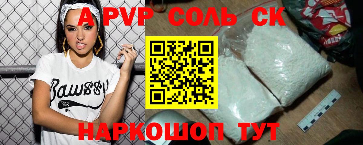 A PVP Crystall Кимры