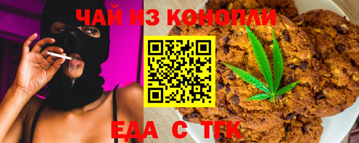 Печенье с ТГК конопля  Вход с VPN  Кимры 