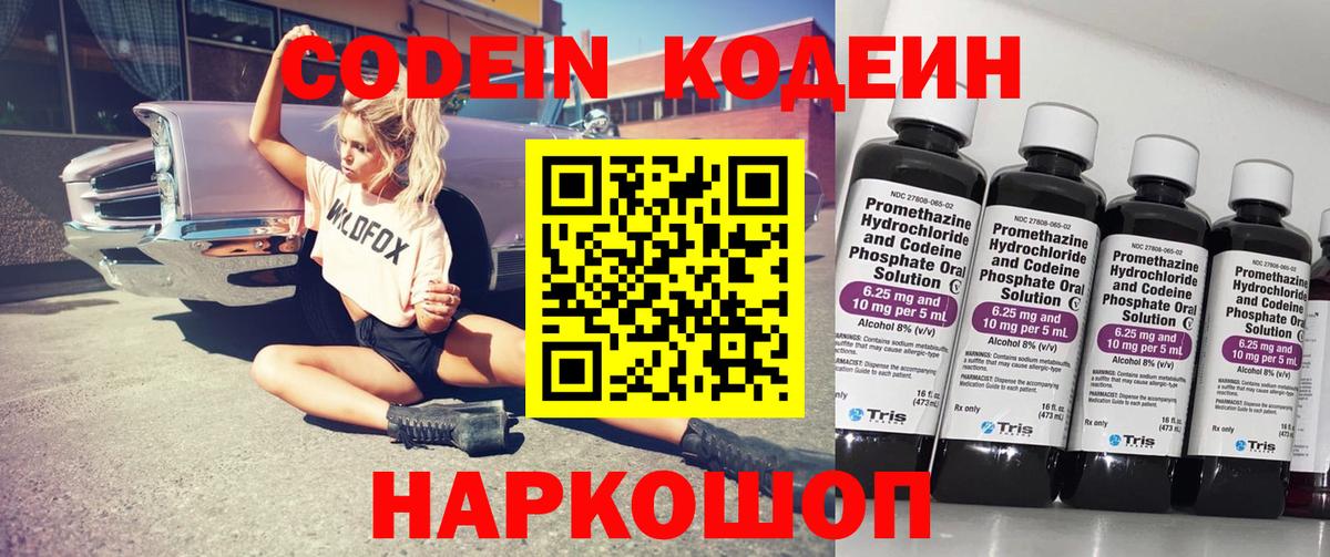 Кодеин Purple Drank  Вход с VPN  купить наркотики цена  Кодеиновый сироп Lean напиток Lean (лин)  Кимры 