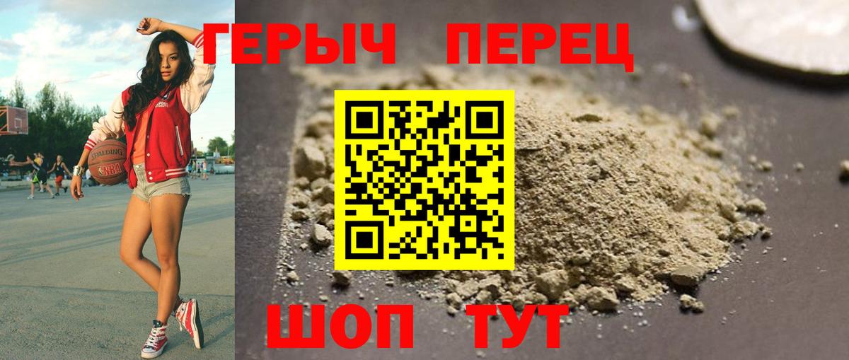 Героин Heroin Кимры